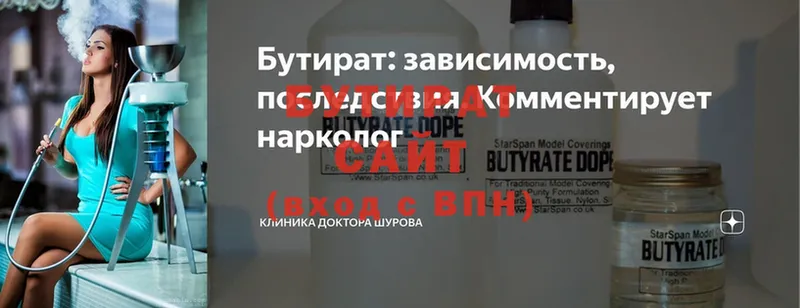 Бутират 99%  Болхов 